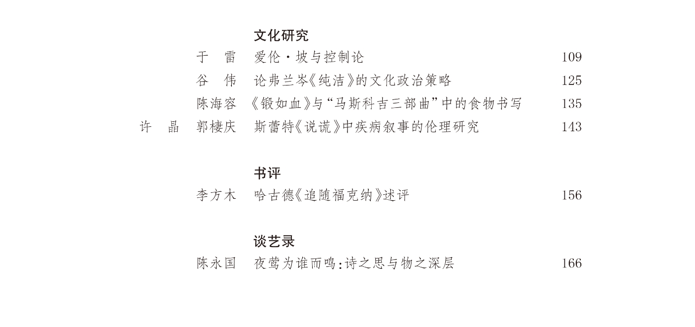 外国文学(2019)(5)目录2
