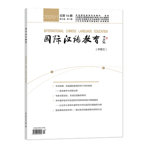 国际汉语教育（中英文）2020.1-定价30元