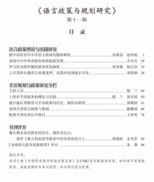 期刊概览 语言政策与规划研究 第十一辑 语言政策与规划研究 北京外国语大学学术期刊网