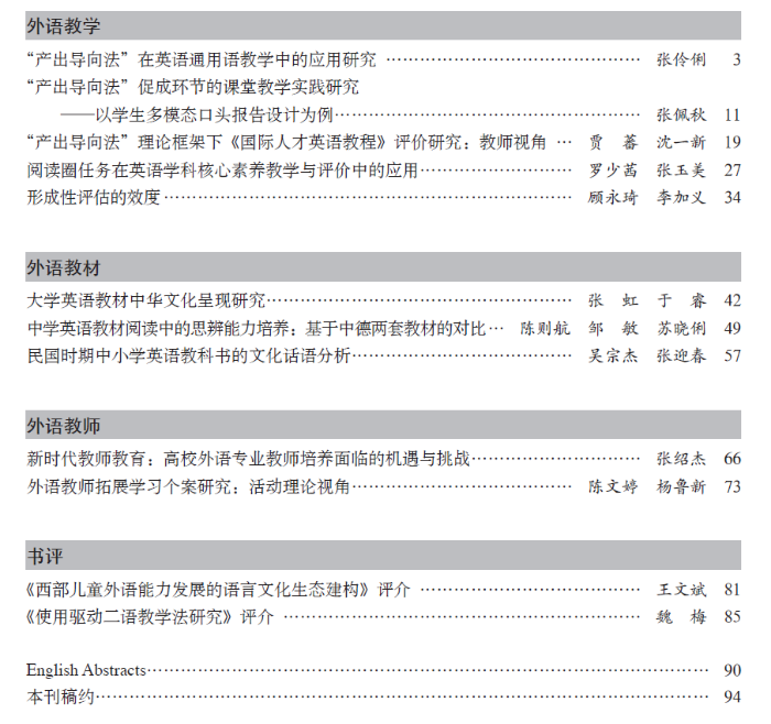 外语教育研究前沿 年第3期目录摘要 外语教育研究前沿 北京外国语大学学术期刊网 外语教育研究前沿 年第3期目录摘要 外语教育研究前沿 北京外国语大学学术期刊网