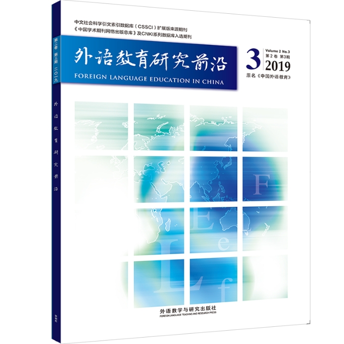 外语教育研究前沿2019（3）.jpg