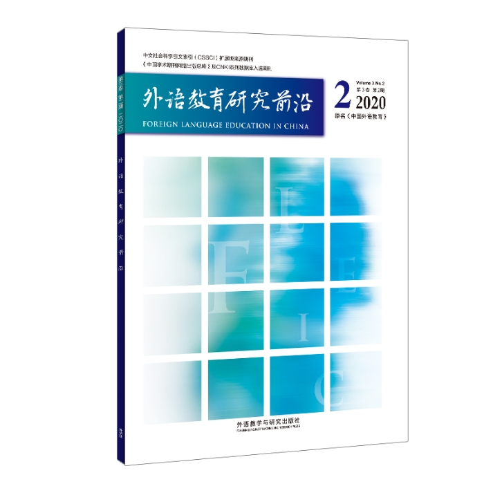 《外语教育研究前沿》2020年第2期-定价25元