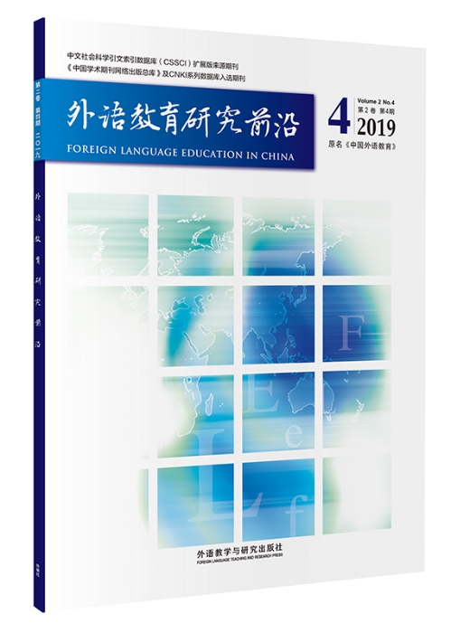 外语教育研究前沿2019(4) 封面-15元 外语教育研究前沿2019(4) 封面-15元