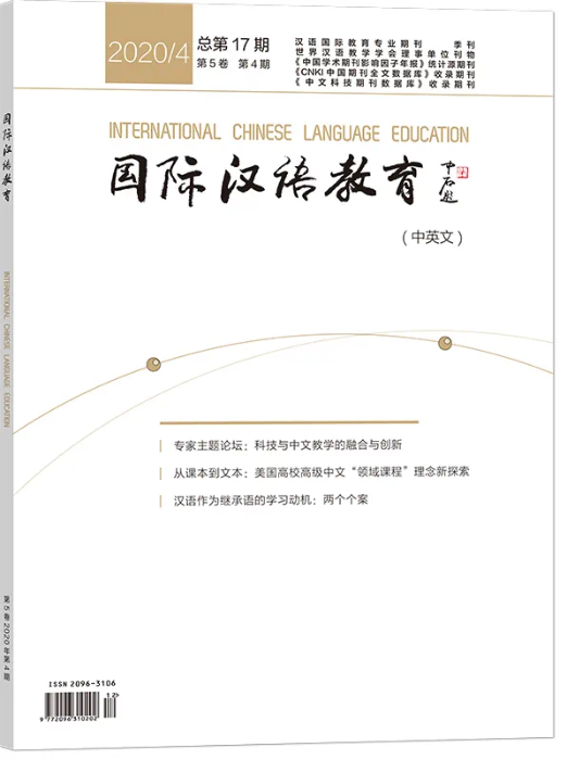 更名启事 国际汉语教育 中英文 更名 国际中文教育 中英文 新闻动态 北京外国语大学学术期刊网 更名启事 国际汉语教育 中英文 更名 国际中文教育 中英文 新闻动态 北京外国语大学学术期刊网