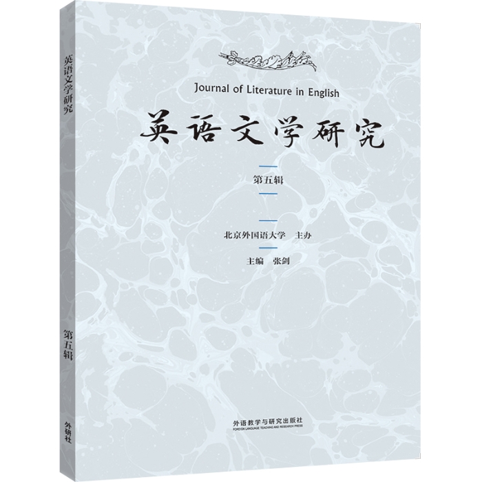 英语文学研究 第五辑 目录摘要 英语文学研究 北京外国语大学学术期刊网