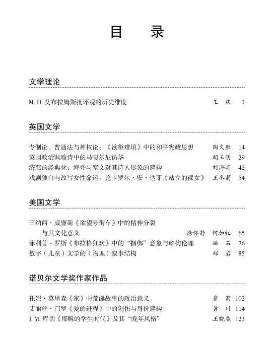 英语文学研究 第五辑 目录摘要 英语文学研究 北京外国语大学学术期刊网