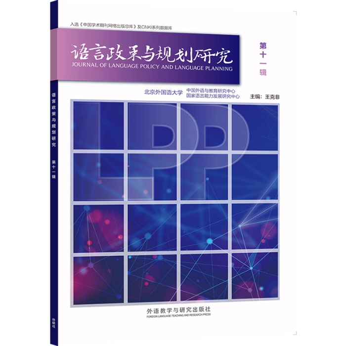 新中国首套中小学语文教材的题材研究 语言政策与规划研究 北京外国语大学学术期刊网