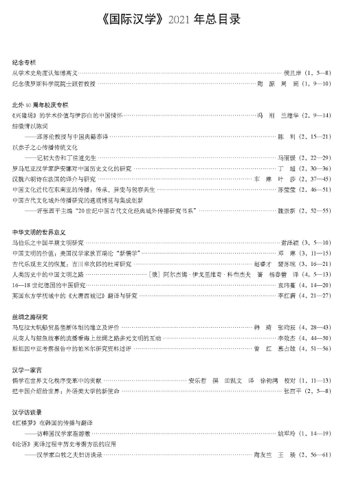 页面提取自－SJ00073413国际汉学（2021年第4期）CTP12-15_页面_1