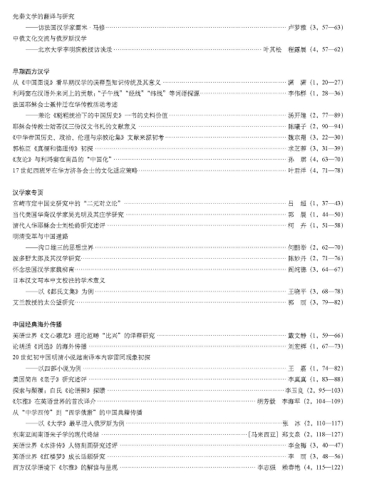 页面提取自－SJ00073413国际汉学（2021年第4期）CTP12-15_页面_2