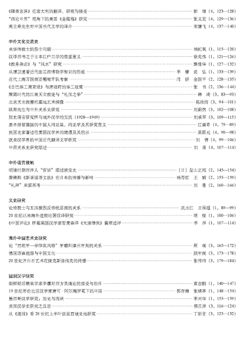 页面提取自－SJ00073413国际汉学（2021年第4期）CTP12-15_页面_3