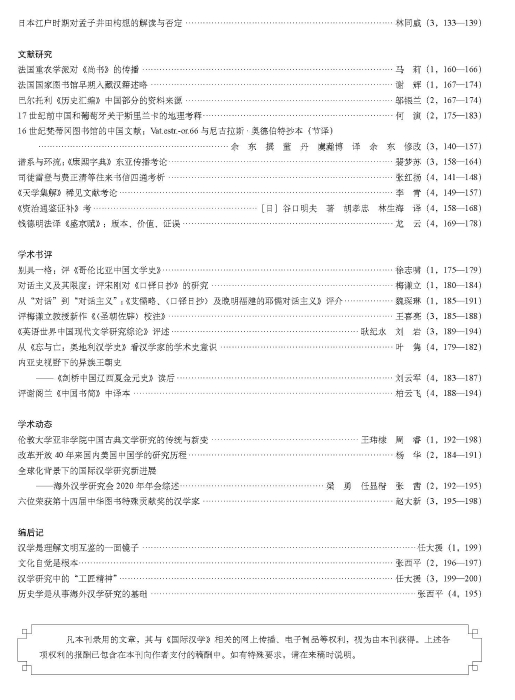 页面提取自－SJ00073413国际汉学（2021年第4期）CTP12-15_页面_4