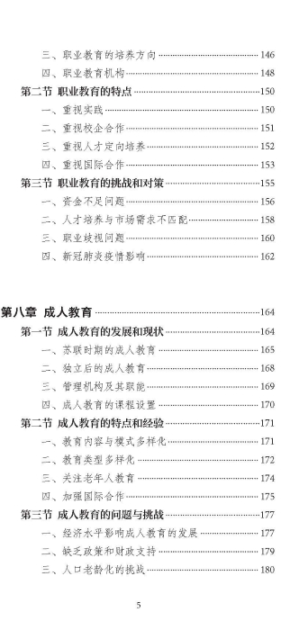 目录_页面_5 目录_页面_5