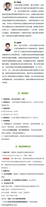 研修通知 _ 语料库在外语教学与研究中的应用研修班（8月8—9日，北京）_壹伴长图2