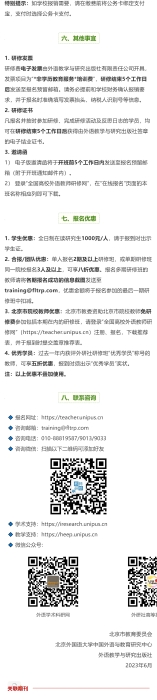 研修通知 _ 语料库在外语教学与研究中的应用研修班（8月8—9日，北京）_壹伴长图3